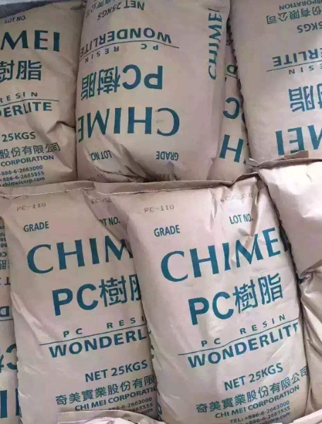 臺灣奇美(WONDERLITE)PC原料